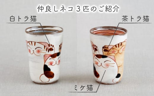 【波佐見焼】仲良しネコ ハイ カップ 2個 ペアセット〈ブルー・レッド〉【菊祥陶器】[OAQ032] / 食器 コップ ペアセット 陶器 ペアカップ かわいい 食器類 波佐見焼 はさみやき カップセッ