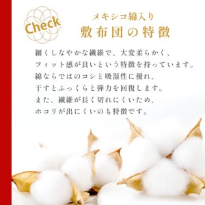 高級 綿100％ 敷布団 普通 5.8kg 柔らかめ メキシコ綿入り 受注生産 寝具 布団 ふとん 敷き布団 敷布団 和風 シングル 綿 寝具 布団 ふとん 敷き布団 敷布団 和風布団 メキシコ綿布団