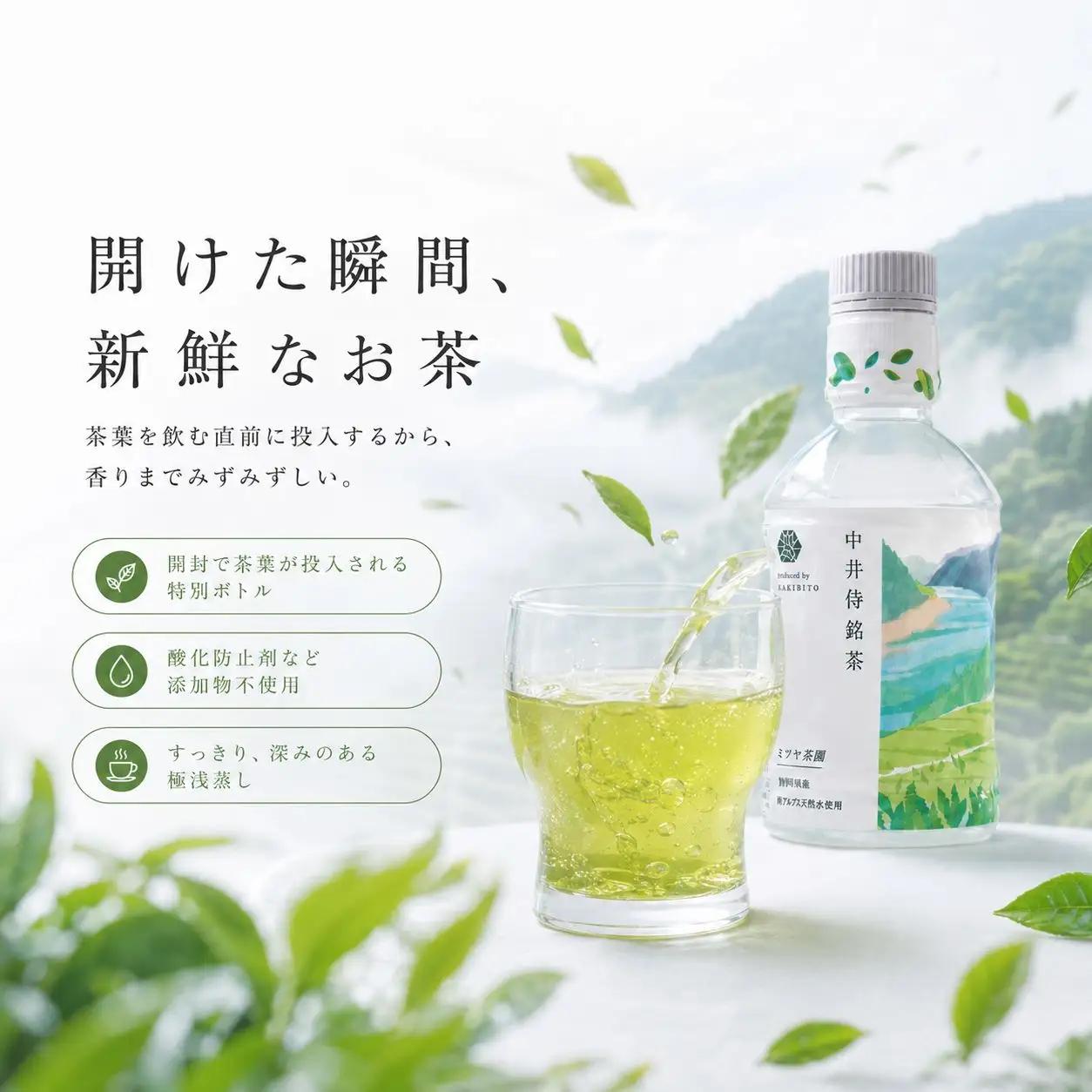 「中井侍銘茶 product by MAKIBITO」6本