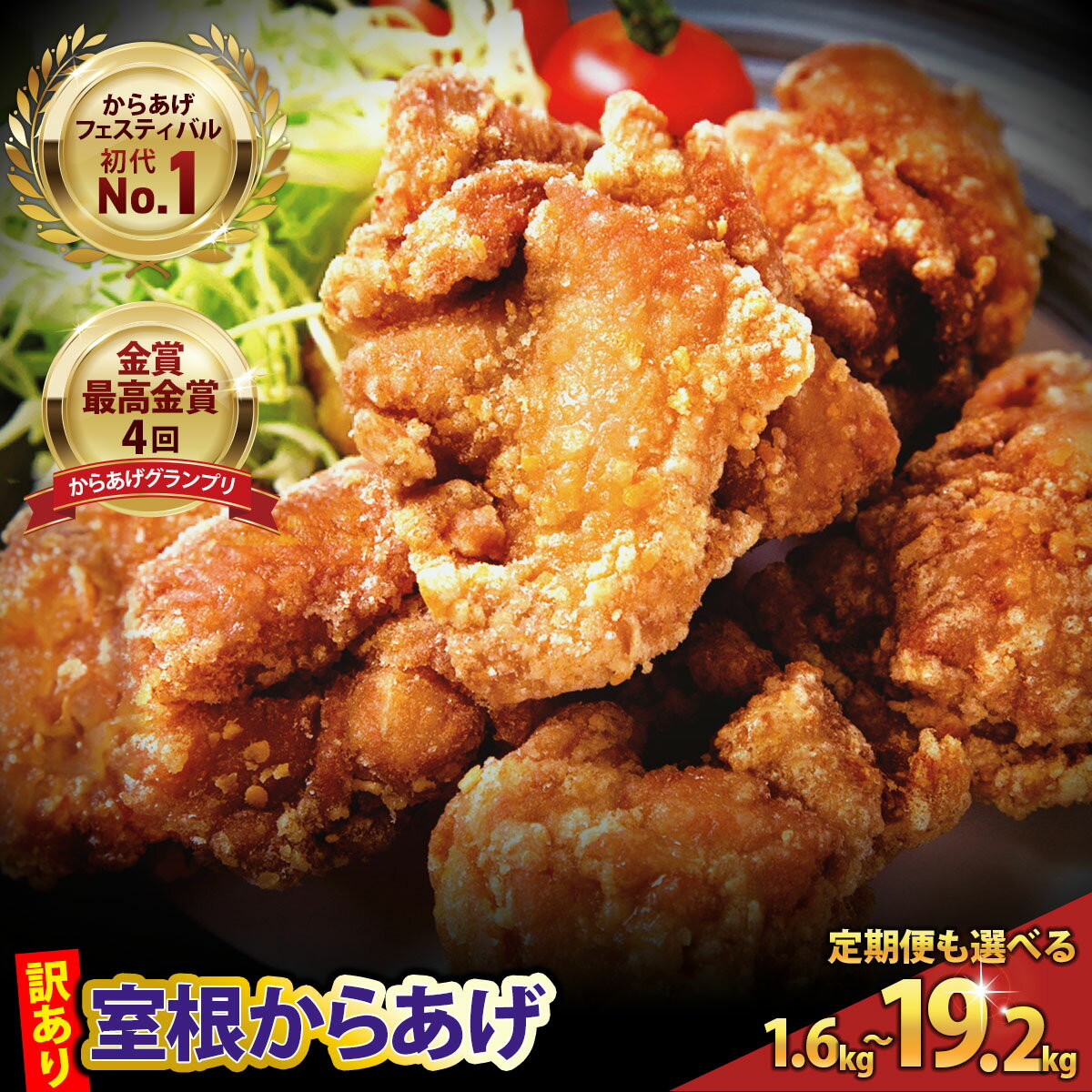 訳あり 唐揚げ レンジ 規格外 奥州 いわいどり 国産 鶏モモ 1.6kg(800g×2袋) からあげ 冷凍 下味 から揚げ 一関 フライドチキン おかず