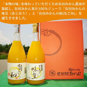 有田みかんの味皇 180ml×12本 セット【和歌山 みかんジュース ミカンジュース ストレート 無添加 果汁100% 有田】_ZY6103n