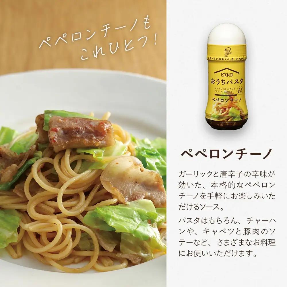 ピエトロ おうちパスタ 全種類セット パスタ