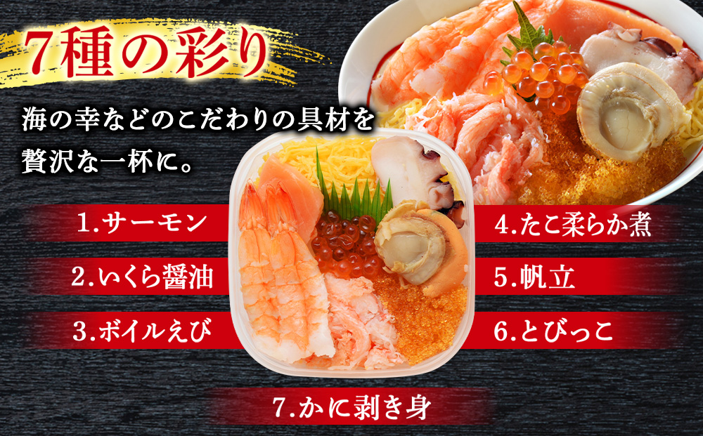 海鮮丼 具 70g×12 7種 12個セット 魚介類 ギフト 海の幸 七福丼【北海道】【札幌バルナバフーズ】