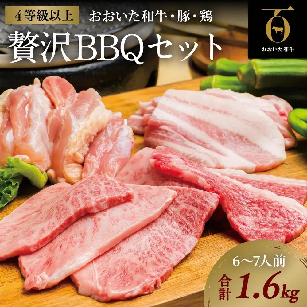 焼肉 おおいた和牛焼肉セット(合計1.6kg)