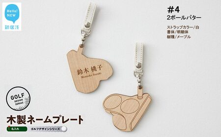ゴルフ ネームプレート 木製 両面デザイン 本革ストラップベルト 刻印 名入れ （#４：２ボールパター）【四国加工】