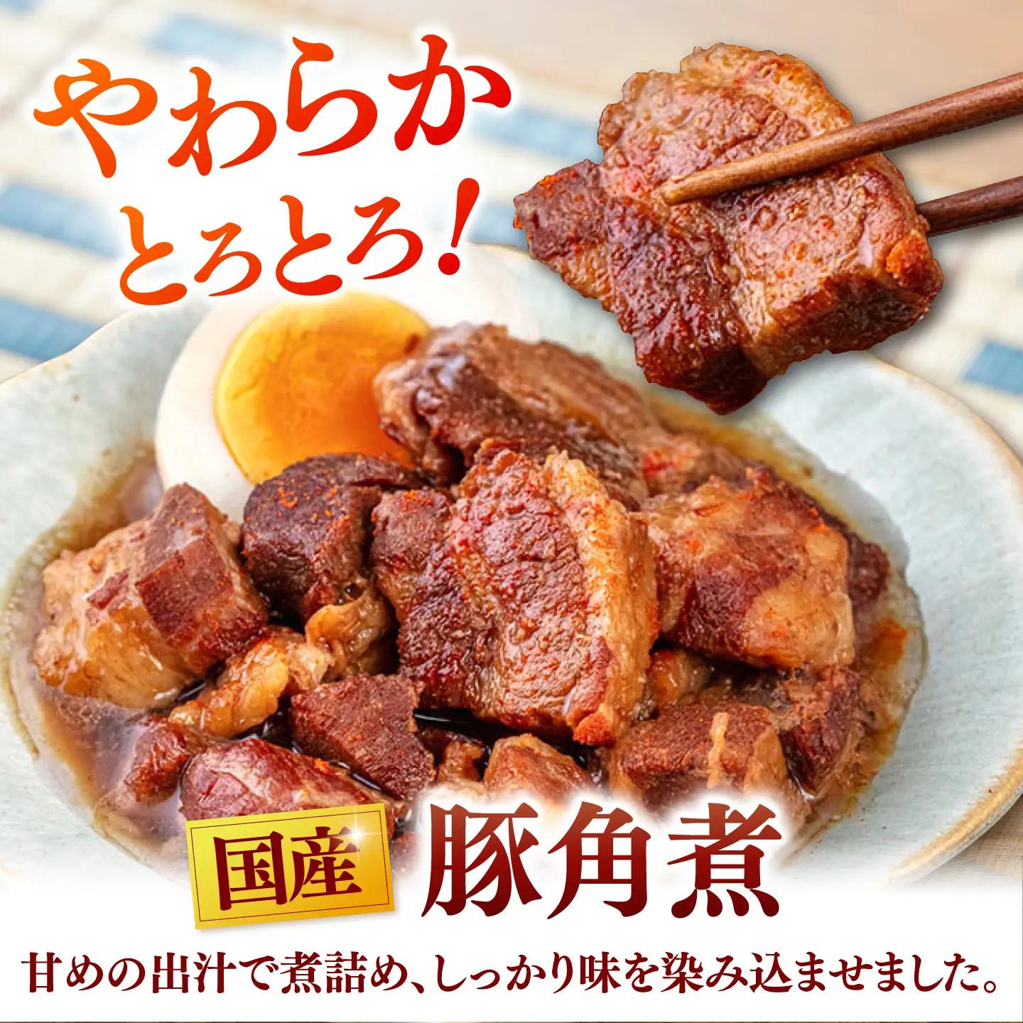 国産豚角煮150g×10袋 桂川町/マルマツ産業株式会社[ADAE019]