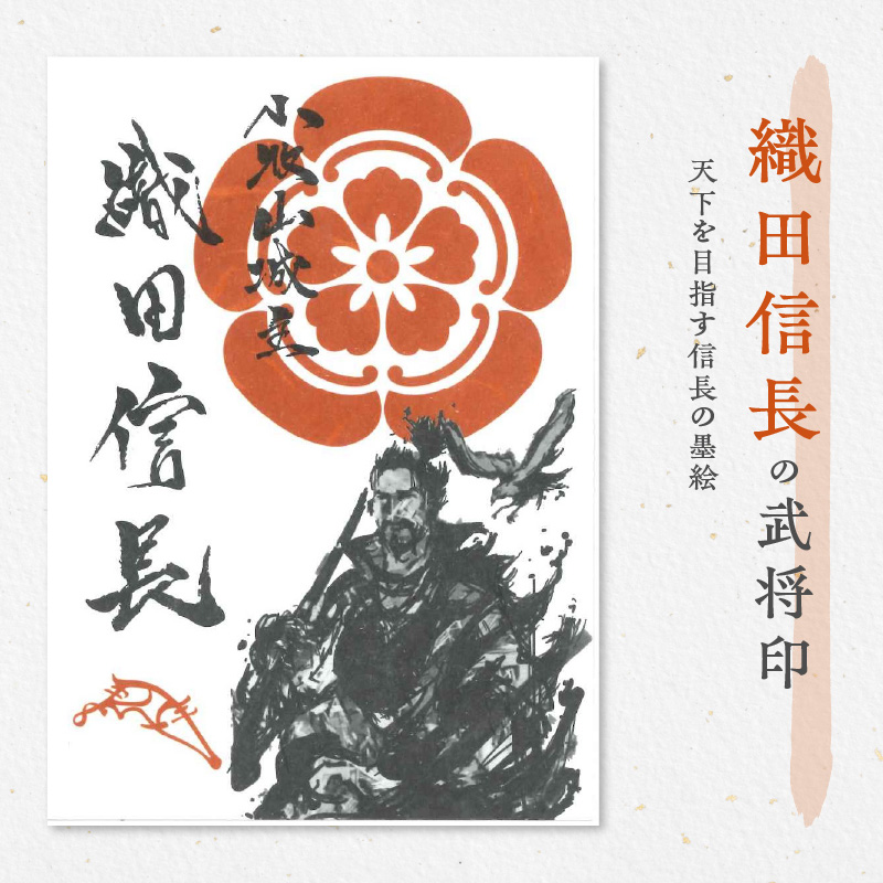 【ふるさと納税】織田信長 豊臣秀吉 徳川家康 武将印 3枚 セット イラスト 戦国 武将 小牧山城 墨絵 龍画師 書道アーティスト 池谷公智 渾身の一作 作品 雑貨 工芸品 グッズ 愛知県 小牧市 お
