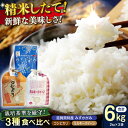 【ふるさと納税】【新米：令和6年産】特別栽培米 コシヒカリ 2kg 環境こだわり米 ミルキークイーン2kg 環境こだわり米 みずかがみ 2kg 3種セット 滋賀県長浜市/株式会社TPF [AQCQ010] 米 お米 白米 新米 詰合せ※着日指定不可