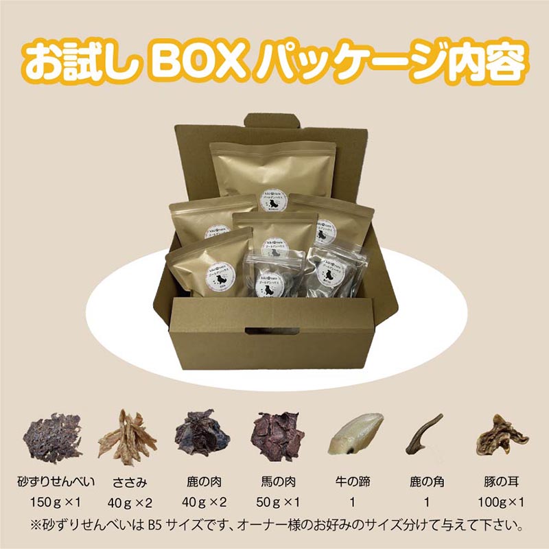 ドッグスナックお試しBOX【090-0006】