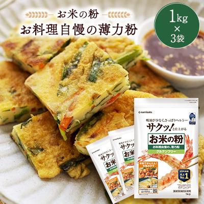 ふるさと納税 佐野市 米粉 お料理自慢の薄力粉 1kg×3袋