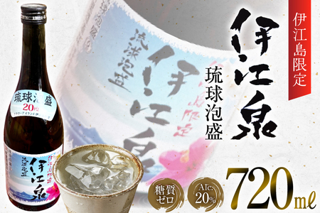 酒 泡盛 琉球泡盛 伊江島限定 伊江泉(瓶) 720ml 1本