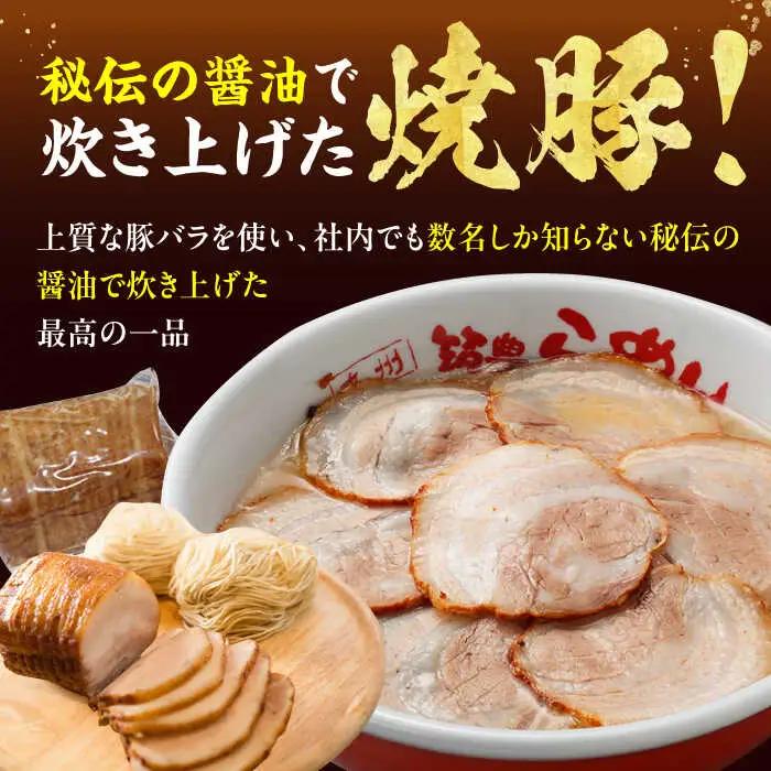 焼豚生ラーメン3食×2箱セット / 豚骨ラーメン スピード配送[AFAE009]