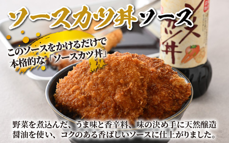 福井名物ソースカツ丼専用ソース　3本セット