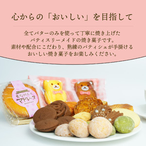 焼き菓子 計14個 各1種 静岡 長泉町 焼き菓子