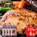 【ふるさと納税】飛騨納豆喰豚味付け肉 塩麹漬け　220g×4袋【冷凍】豚肉 なっとく豚 天狗 味付け 塩こうじ 味付き 焼くだけ 簡単 贈答品 ギフト 13000円 岐阜県 下呂市