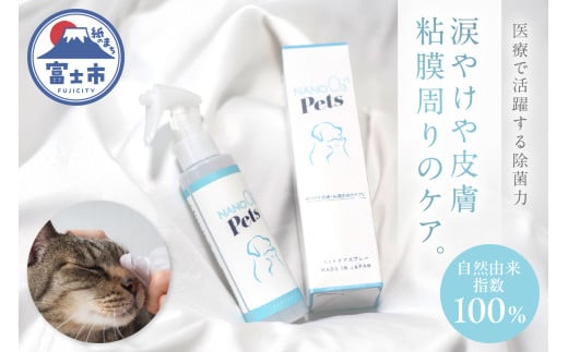 NANO OZONE Pets 6本 スプレー オゾンナノバブル 涙焼け 愛犬 愛ネコ まごころ品質 ケア 洗浄 除菌 ペット用品 薬品未使用 無添加 無着色 富士市 [sf025-006]