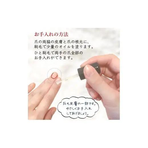 ネイルオイル 爪の美容液 新姫の香り 5.5ml キューティクルオイル ネイルケア 爪 キューティクル 美容液 保湿 天然精油 エッセンシャルオイル アルガンオイル 防腐剤無添加 合成界面活性剤無添加