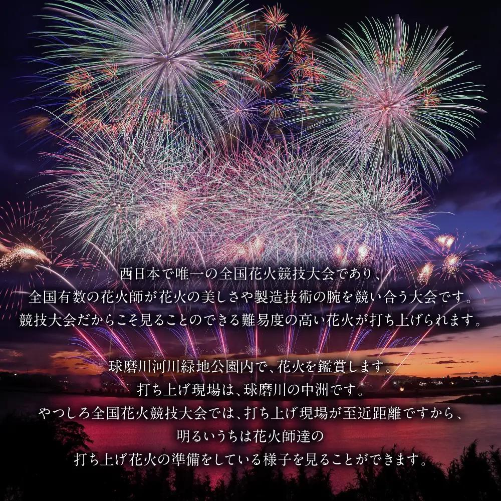 花火大会【先行予約】 【限定10席】やつしろ全国花火競技大会 2026年10月17日(土)　開催 キャンプエリア付駐車場 【2026年9月下旬より順次発送】花火大会