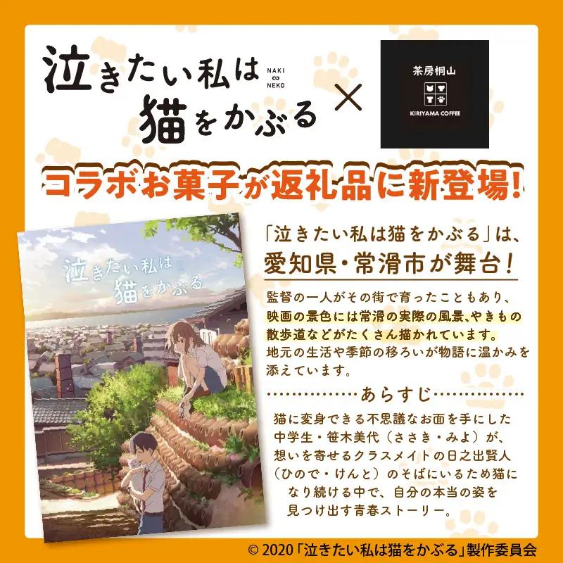 映画「泣きたい私は猫をかぶる」とのコラボ焼菓子　常滑焼しょこら ６個入り│マフィン カップケーキ 焼き菓子 洋菓子