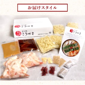 【黒毛和牛専門　もつ鍋こうづき】もつ鍋セット白味噌味・赤辛味各2～3人前 KO1105