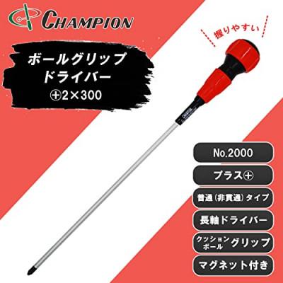 ふるさと納税 富田林市 チャンピオンツールのボールグリッププラスドライバー　2×300　工具　NO.2000