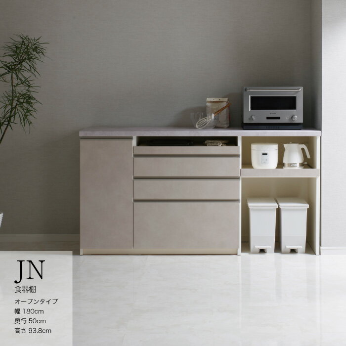 【ふるさと納税】キッチンボード JN-1802R下台 [No.1181] ／ 家具 インテリア 岐阜県