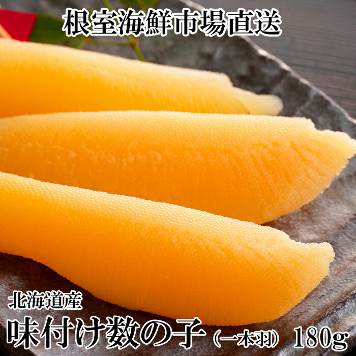 【ふるさと納税】味付け数の子180g×1P G-11076