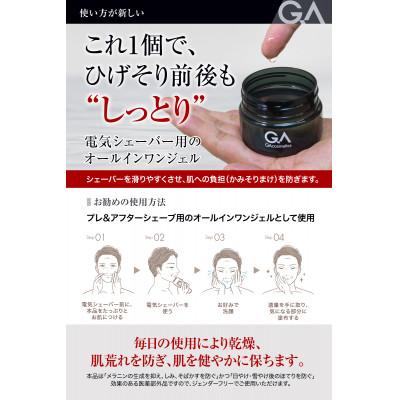 ふるさと納税 東大阪市 【2ヵ月毎定期便】GAコスメティックス プレ&アフターシェーブ ジェル1個　隔月コース全6回 |  | 02