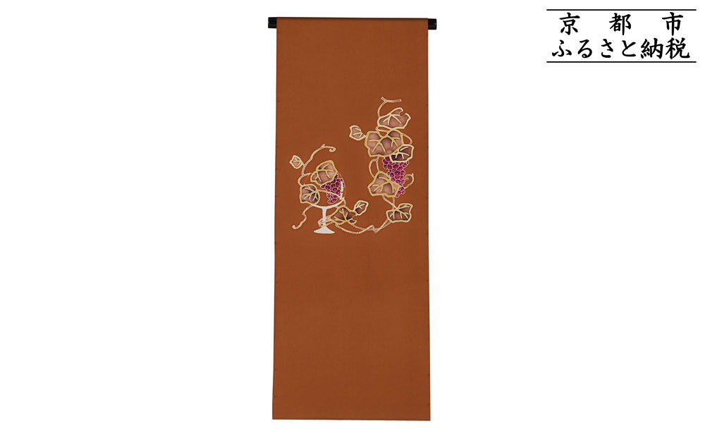 【和装振興応援プロジェクト】歳時記11月2「ボンジョレーヌーボ」京手描友禅 染帯｜染帯 着物 織物 人気 おすすめ [ 手描友禅 帯 染匠 職人 歳時記 人気 おすすめ ギフト プレゼント お取り寄せ 通販 送料無料 ふるさと納税 ] 261009_A-BR053VC30