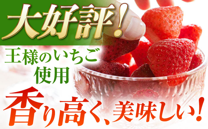 王様のいちご 摘みたてこおりいちご 1kg（冷凍いちご）いちごさん さがほのか【むらおか農園】 [HAF007]