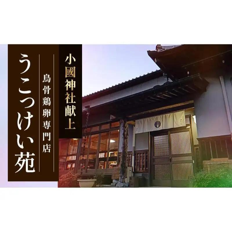 高級卵 定期便 3ヵ月 平飼い 烏骨鶏 卵 20個入り（10個×2パック） たまご 鶏卵 静岡県 森町
