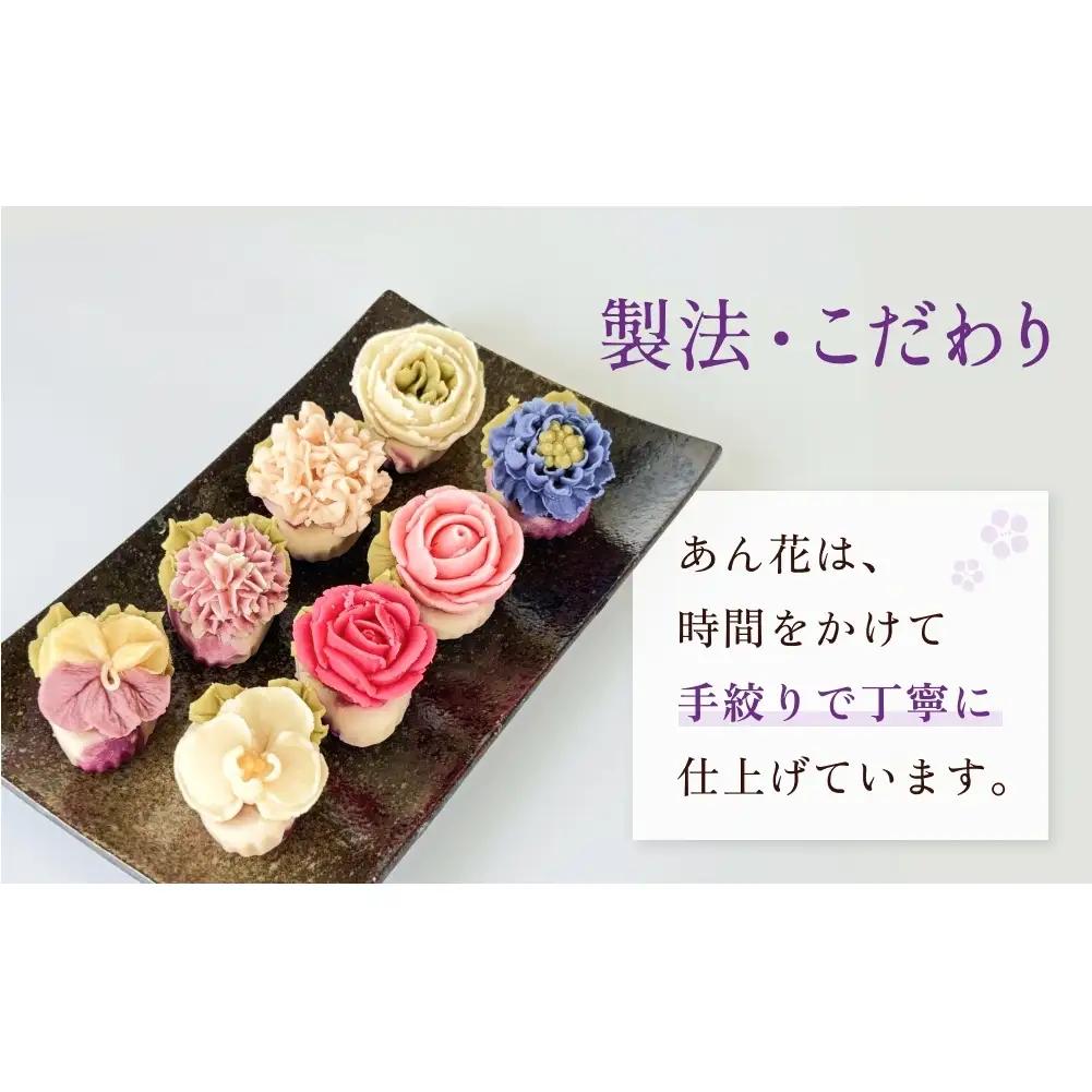 花日和 あん花練り切り 8個入 セット 練り切り 和菓子 手作り 生菓子 スイーツ 贈り物 ギフト ご褒美 かざみどり 宮城県 石巻市