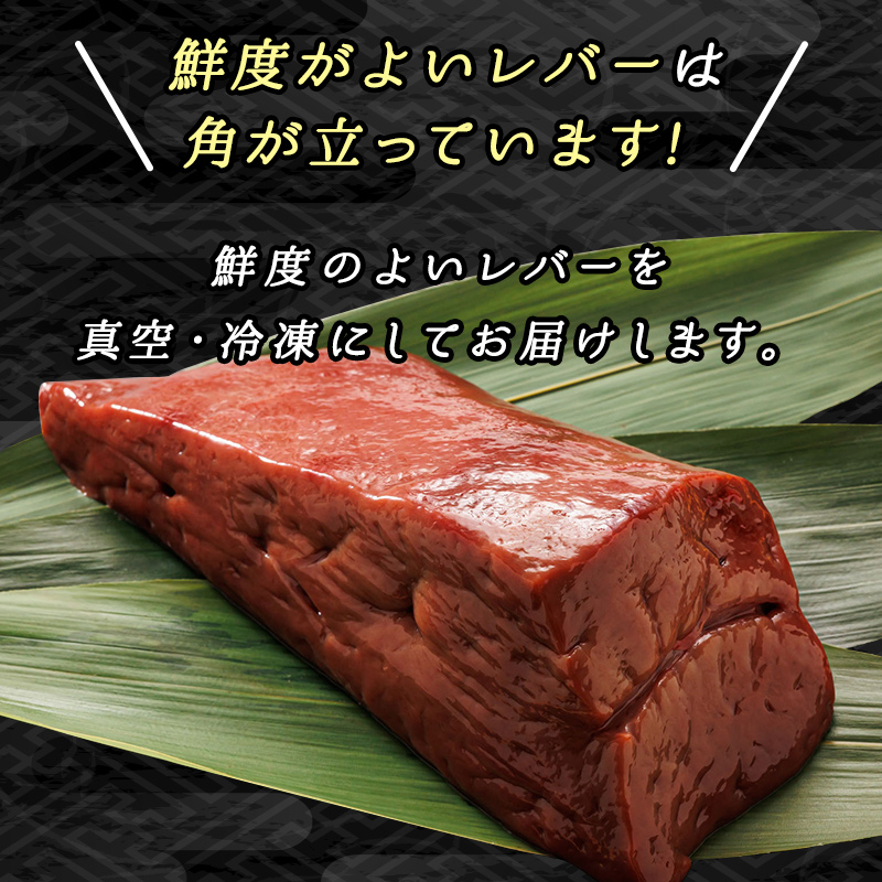 【入手困難】 希少部位 北海道産 牛レバー 計500～600ｇ（2～4ブロック） 1ブロックあたり150g～250g 国産 牛肉 レバー 冷凍 小分け 北海道 釧路町 釧路超 特産品
