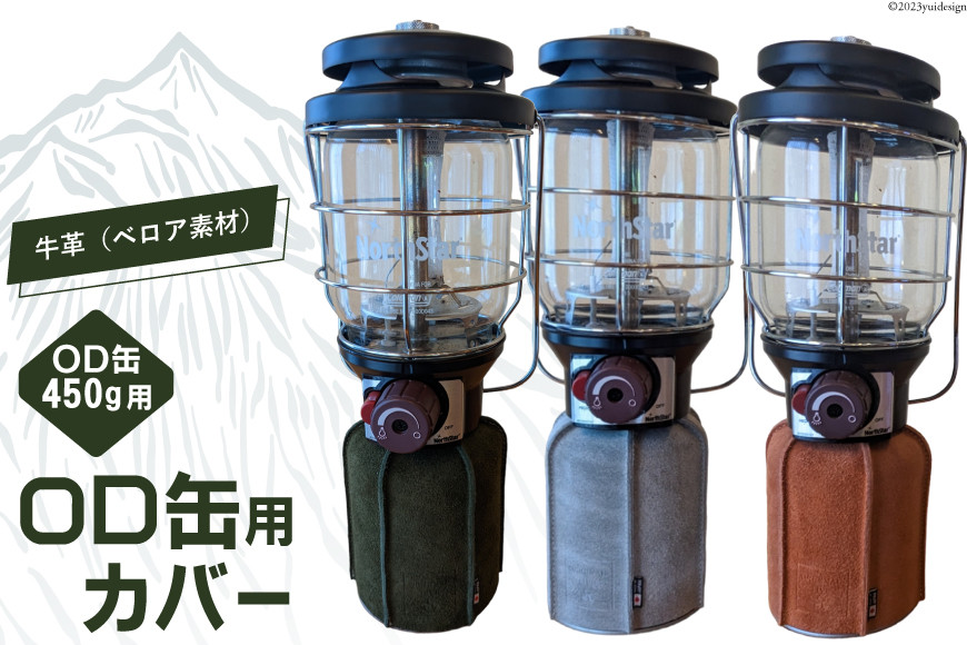
革製品 OD缶本革カバー 450g用 [オリジナルファイブ 長野県 池田町 48110580] キャンプ用品 アウトドア 本革 日本製 ベロア キャンプ ソロキャンプ 登山 ガス缶カバー
