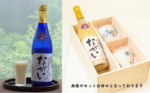 
東温どぶろく「ながい（辛口）」 と 砥部焼そば猪口のセット [№5303-0025]

