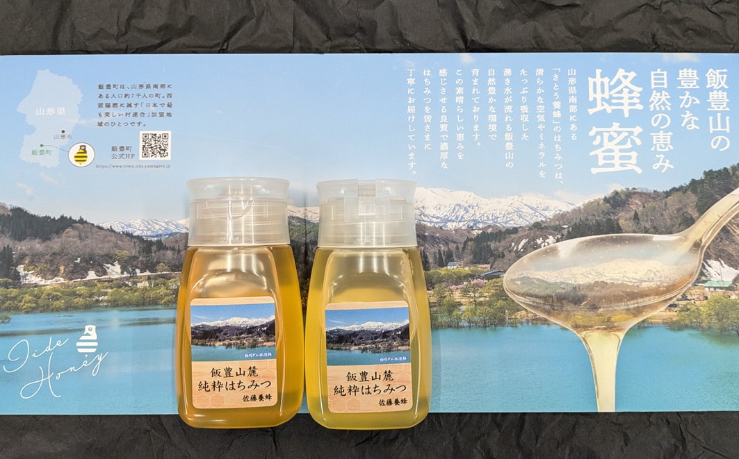 純粋はちみつチューブ入り2本セット（アカシア・とち）山形県飯豊町産蜂蜜