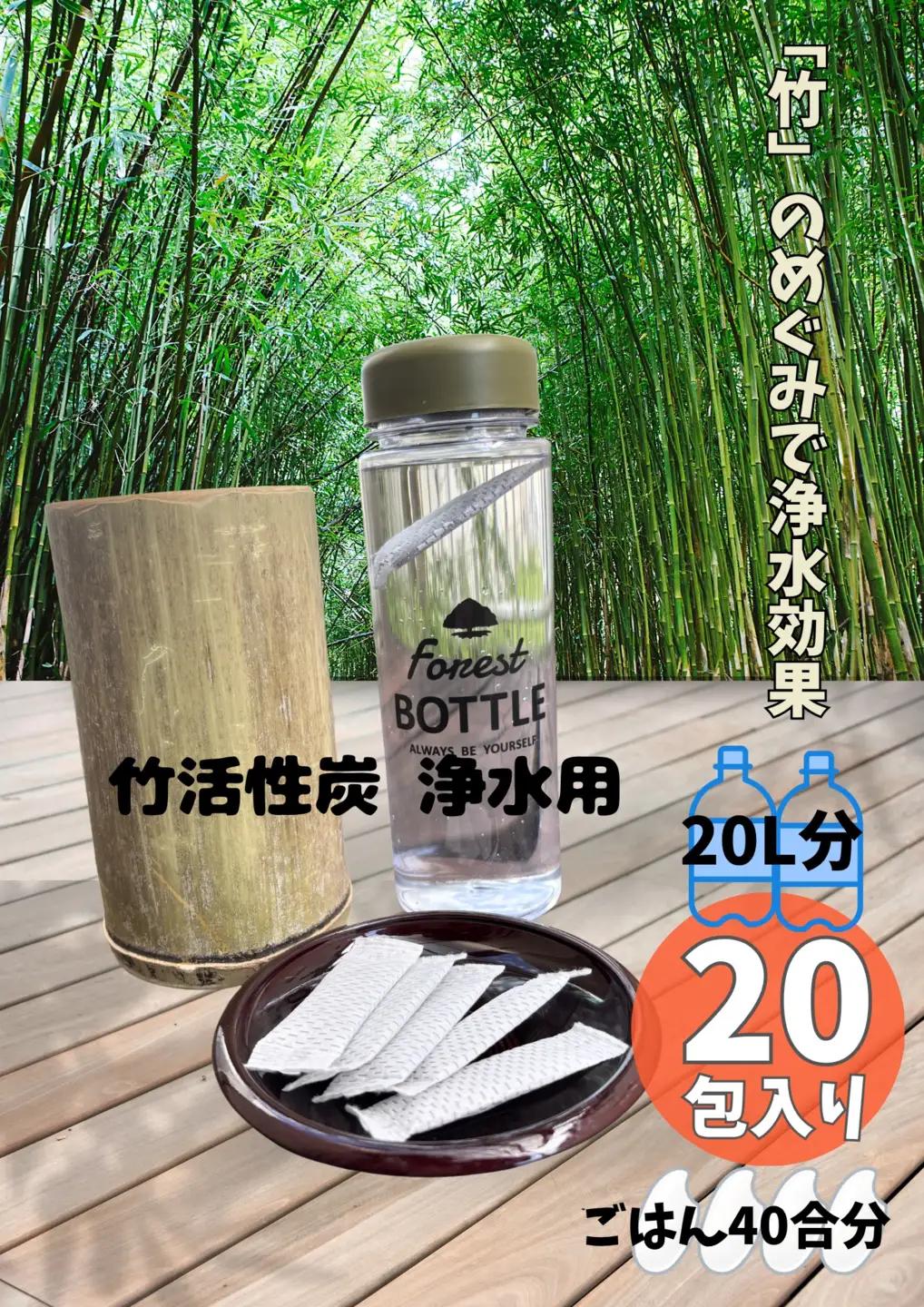 お水とご飯が美味しくなる 国産 竹活性炭 浄水用 20包 | 竹 活性炭 天然 国産 浄水 水 ご飯 安心