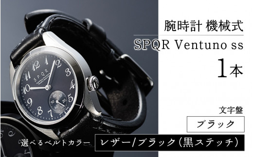 SPQR Ventuno ss（ブラック）機械式【バンド】レザー（ブラック・黒ステッチ）