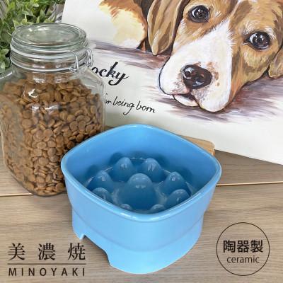 ふるさと納税 瑞浪市 美濃焼　陶器製ペット用フードボウル【早食い防止 高台フードボウル(大/トルコブルー)pet111】
