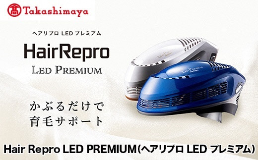 
へアリプロ LED プレミアム(オリエンタルブルー) 日本製 美顔器 高級 ハイスペック
