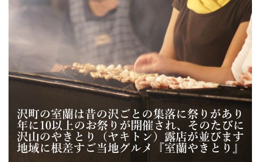 【定期便】※12ヶ月 一平若草店監修 室蘭やきとり 炭火しお焼き 10本 【ふるさと納税 人気 おすすめ ランキング 室蘭 やきとり ヤキトリ 焼き鳥 焼鳥 しお焼  串焼き 一平 若草  豚肉 肩ロ