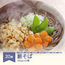 【ふるさと納税】松田製麺 藪そば 180g×20束