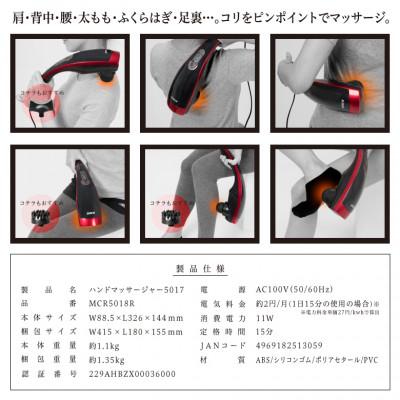 ふるさと納税 高槻市 ハンドマッサージャー5017/MCR5018R |  | 03