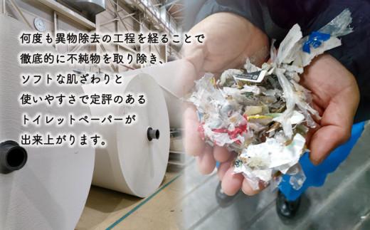 【2024年12月発送】 トイレットペーパー 48ロール シングル 2倍巻き 6ロール 8パック 96ロール 分 無香料 長持ち 沼津 鶴見製紙 10000円