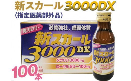 
新スカール３０００ＤＸ（指定医薬部外品）１００本
