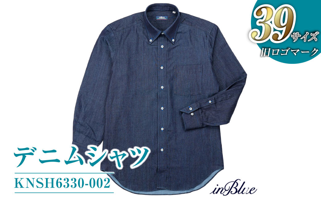 
            【39サイズ】 inBlue デニムシャツ   (KNSH6330-002) (旧ロゴマークを使用)【デニム デニムスーツ デニムシャツ オリジナル お洒落 岡山県 倉敷市 おすすめ 人気】
          