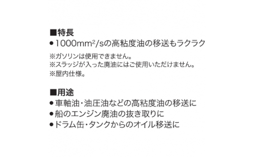 高粘度油用モーターポンプ GM-2010 チェンジマスターミニ AC-100V [0869]_イメージ2