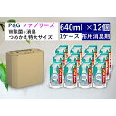 【ふるさと納税】ファブリーズW除菌　香りが残らない　つめかえ特大サイズ　640ml×12個セット