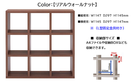 【リアルウォールナット】フリーダム両面シェルフ RSD-330（W1147 D297 H1145mm）【46-17【2】】