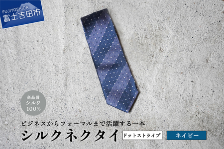 【Hadashin】トップ糸ネクタイ 201　大剣幅7cm（ネイビー） ネクタイ シルク ファッション ギフト プレゼント 